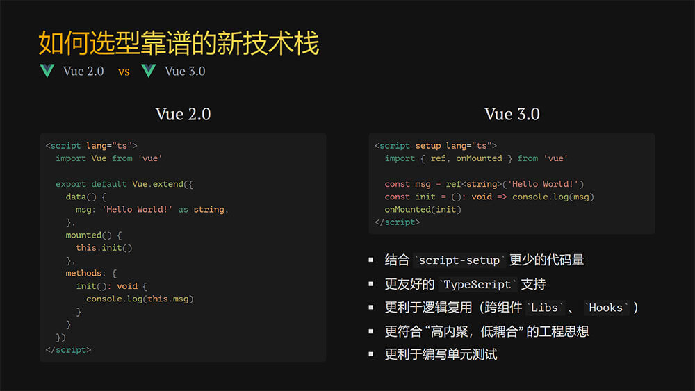Vue 2 和 3 的对比