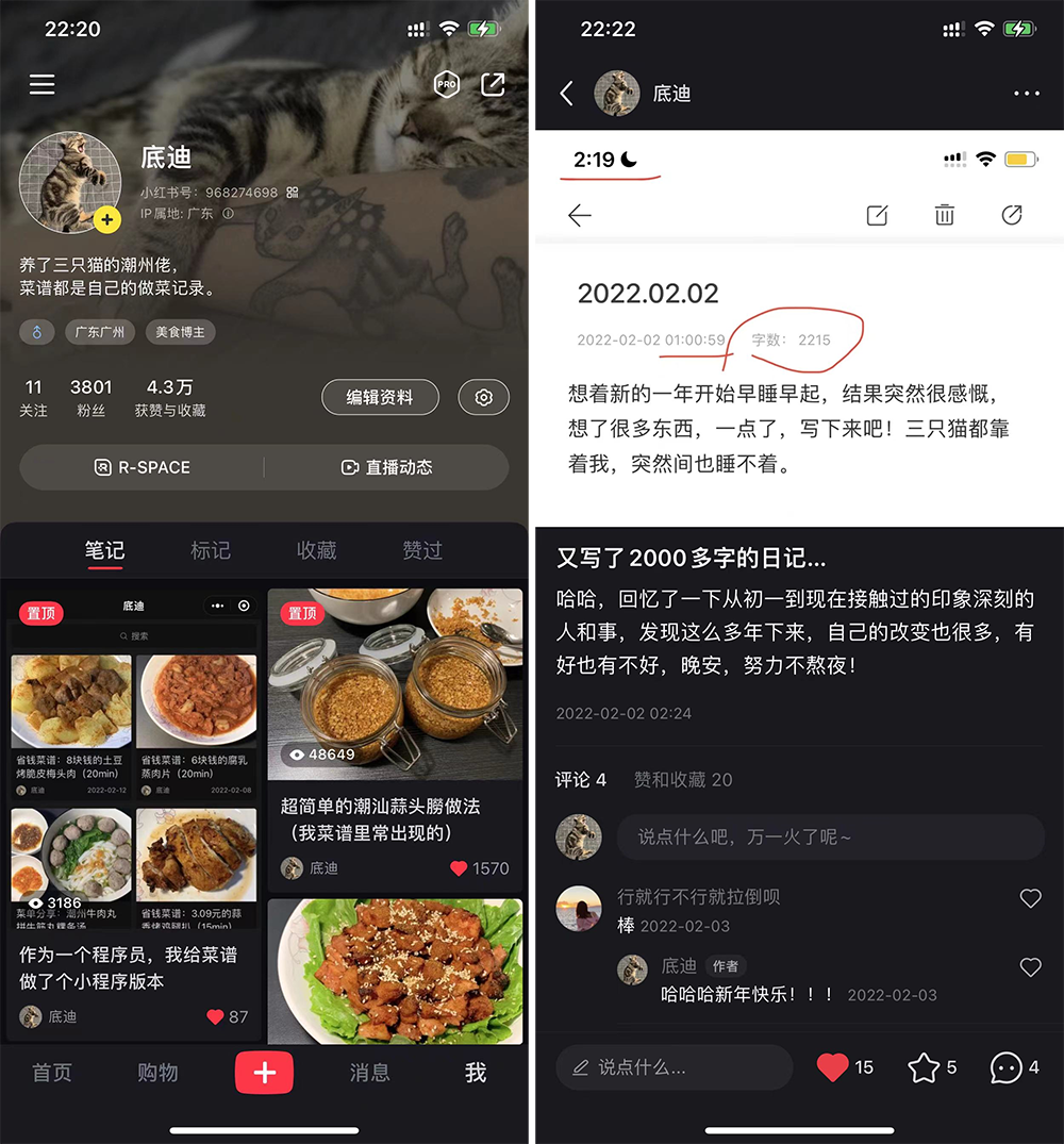 左边是我的小红书账号，右边是我曾经写了两千多字的日记