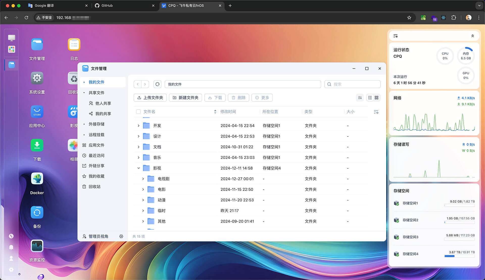 我在 MacBook 访问局域网 IP 即可进入 NAS 操作系统界面