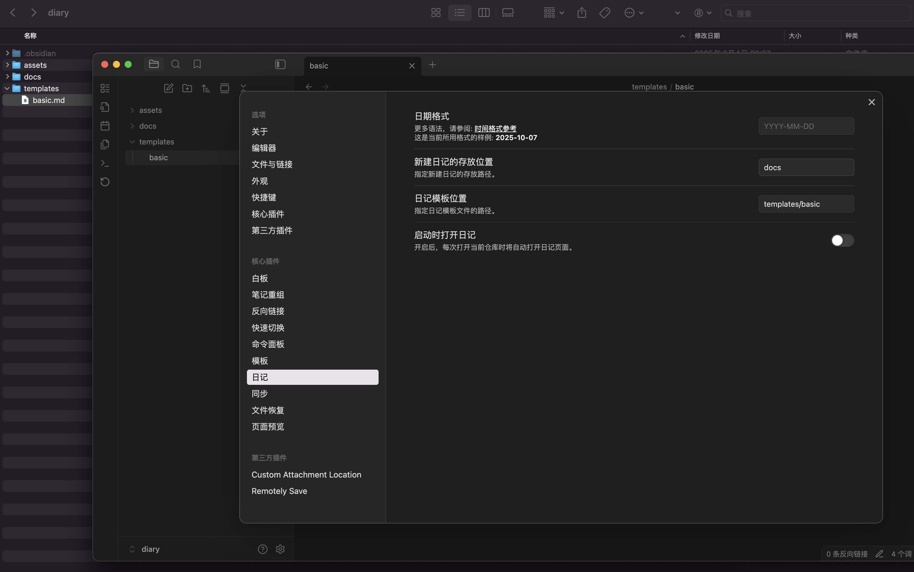 在 Obsidian 的日记设置界面，以及 Mac 对应的目录和文件