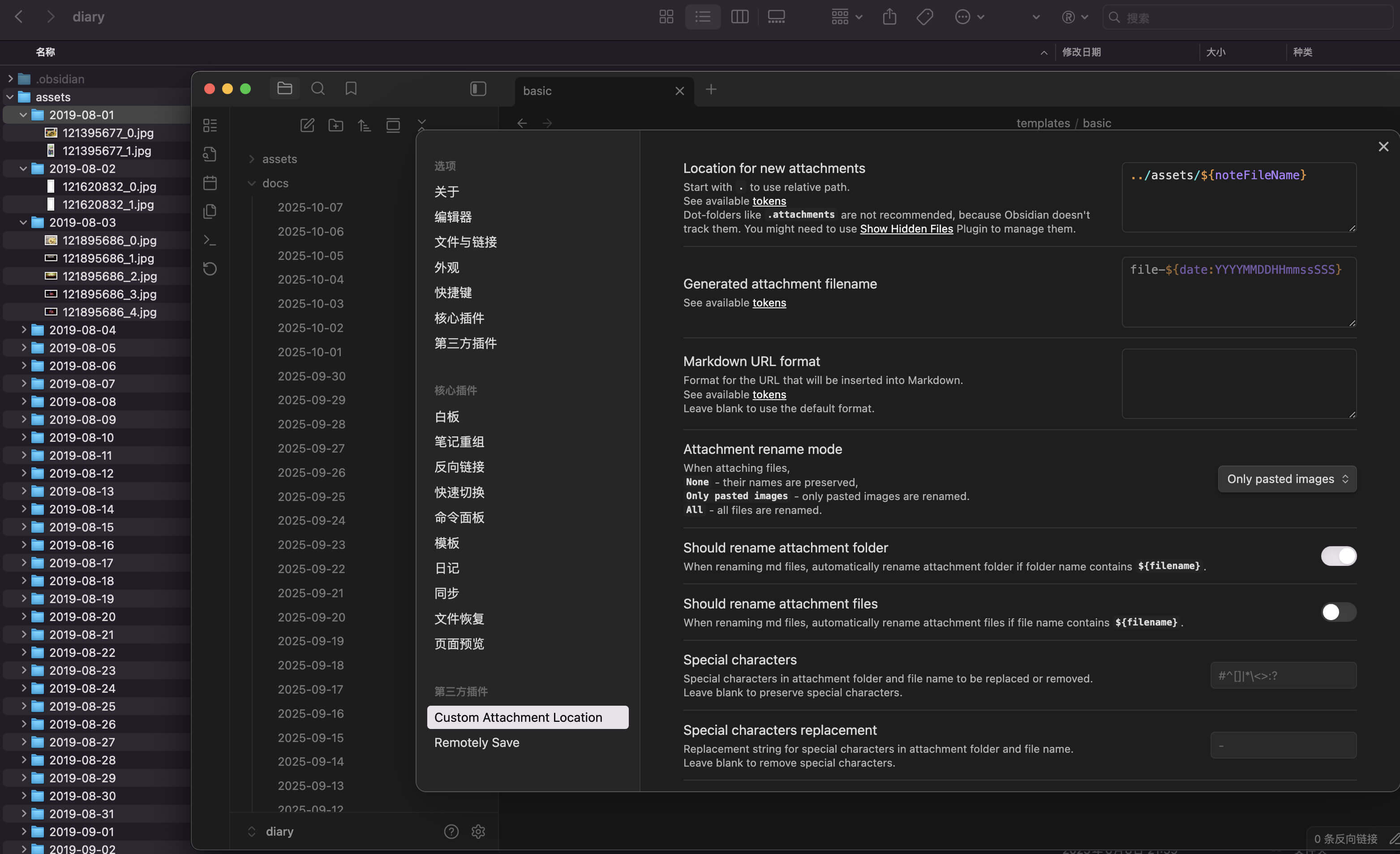 主要设置 Location for new attachments 选项
