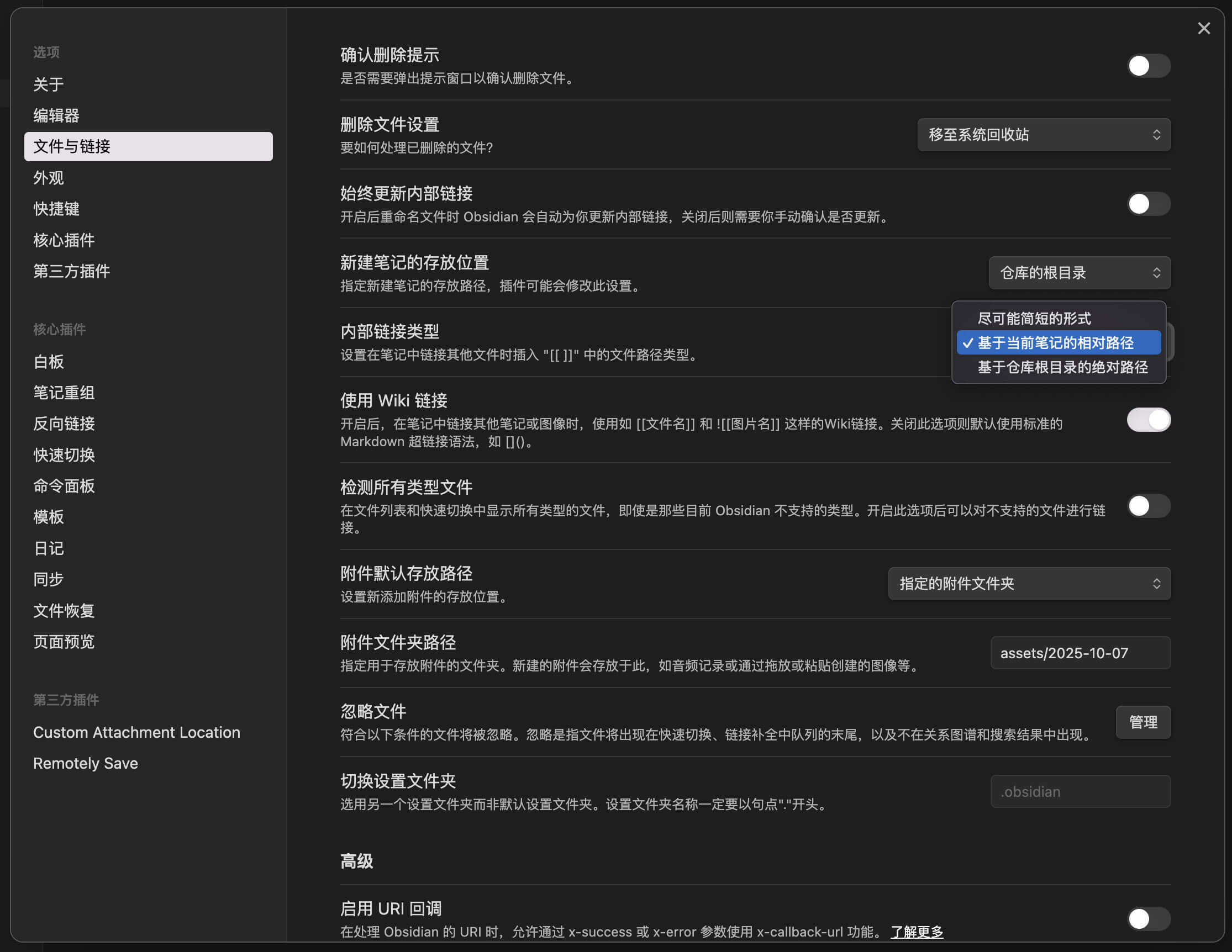 将内部链接规则修改为 ”基于当前笔记的相对路径“